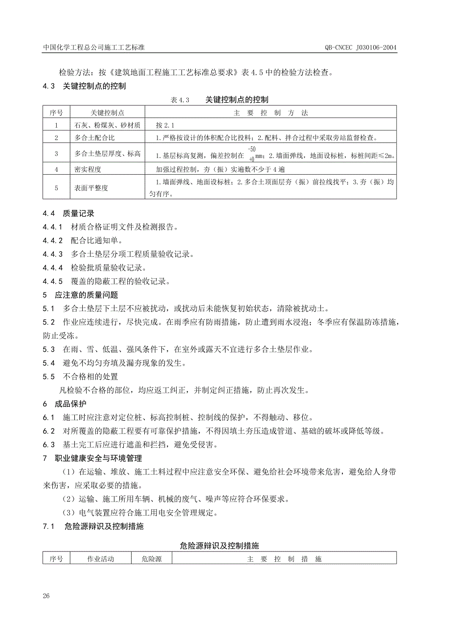 多合土垫层施工工艺标准_第3页