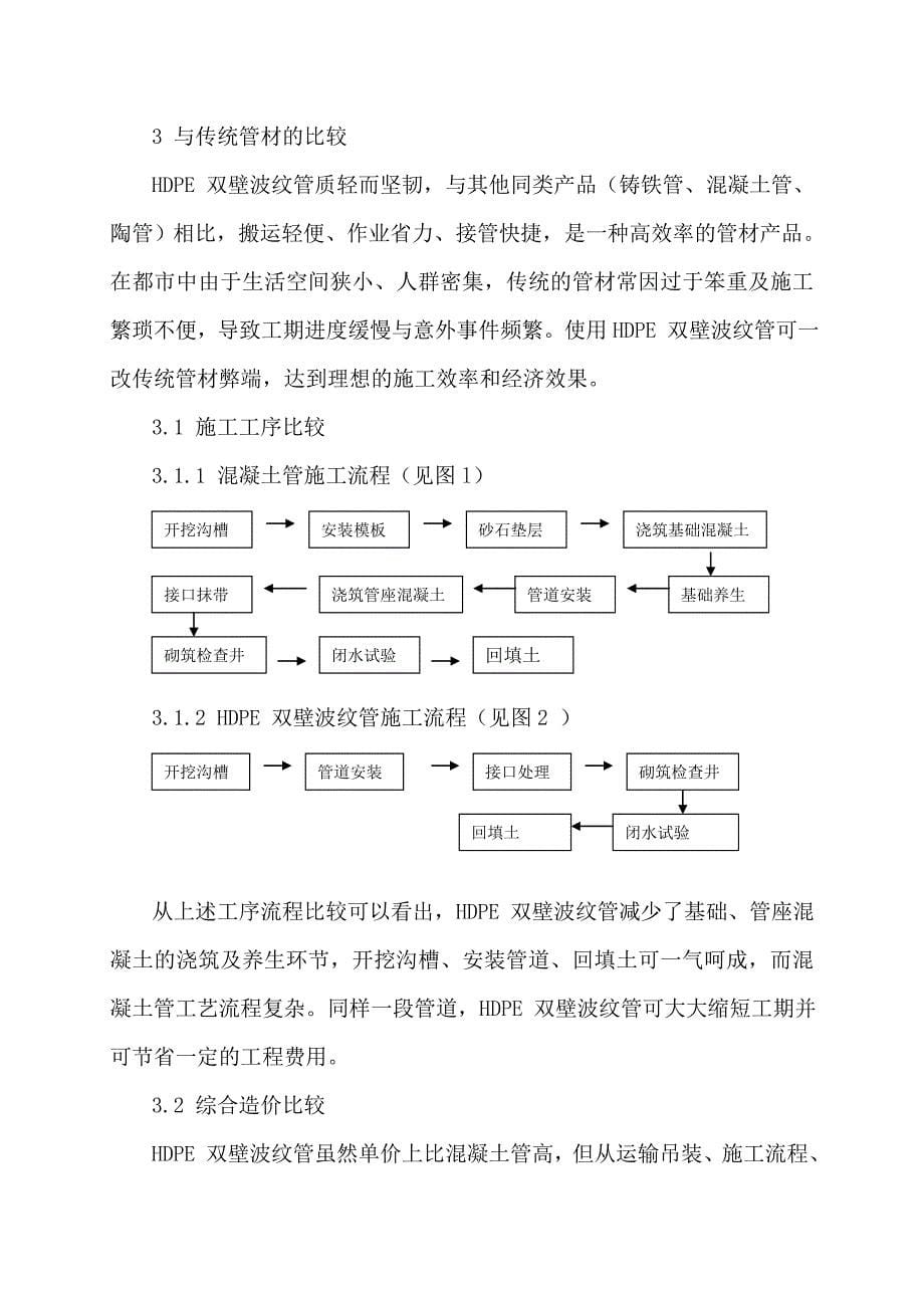 HDPE双壁波纹管的性能和应用_第5页