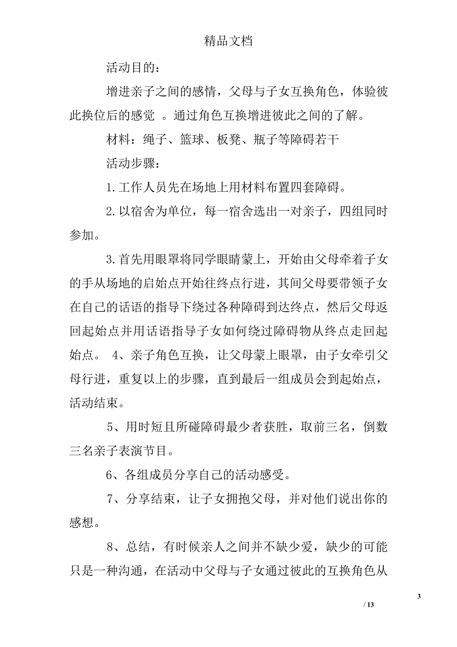 青少年亲子活动实施策划方案3篇_第3页