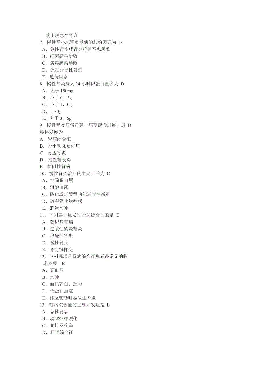 泌尿、传染、神经_第2页