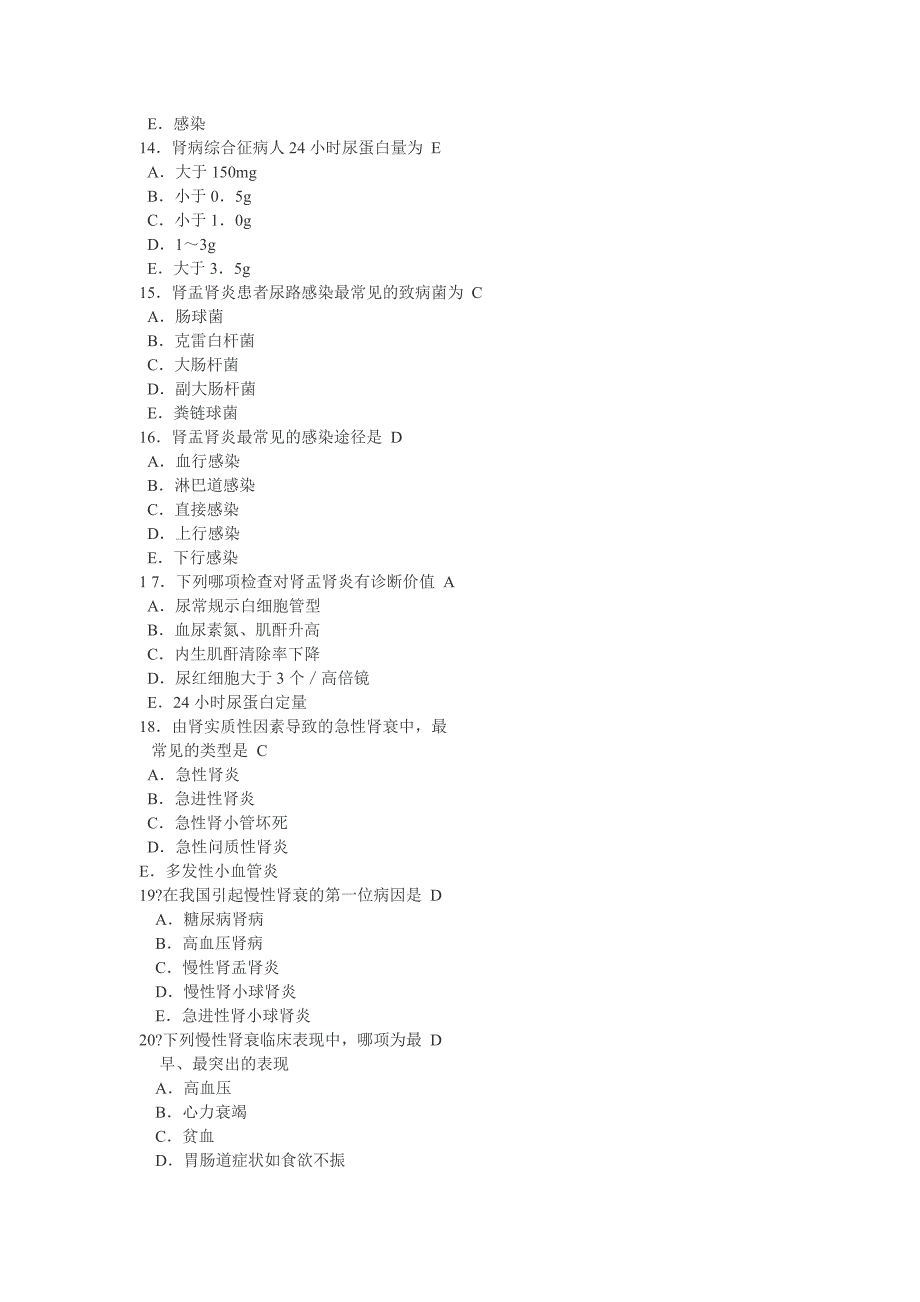 泌尿、传染、神经_第3页