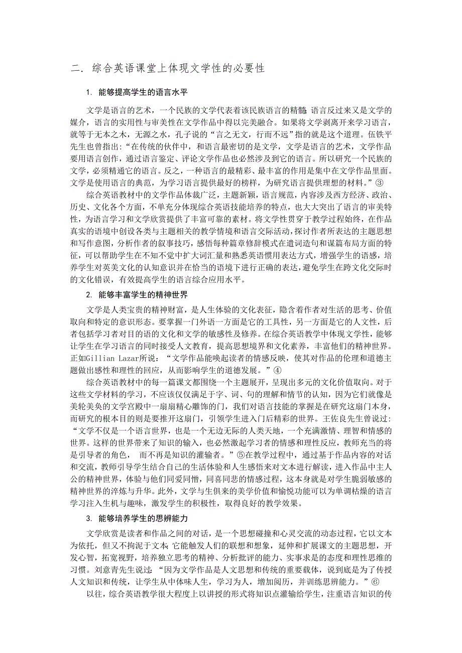 论文学性在综合英语课堂上的体现_第2页