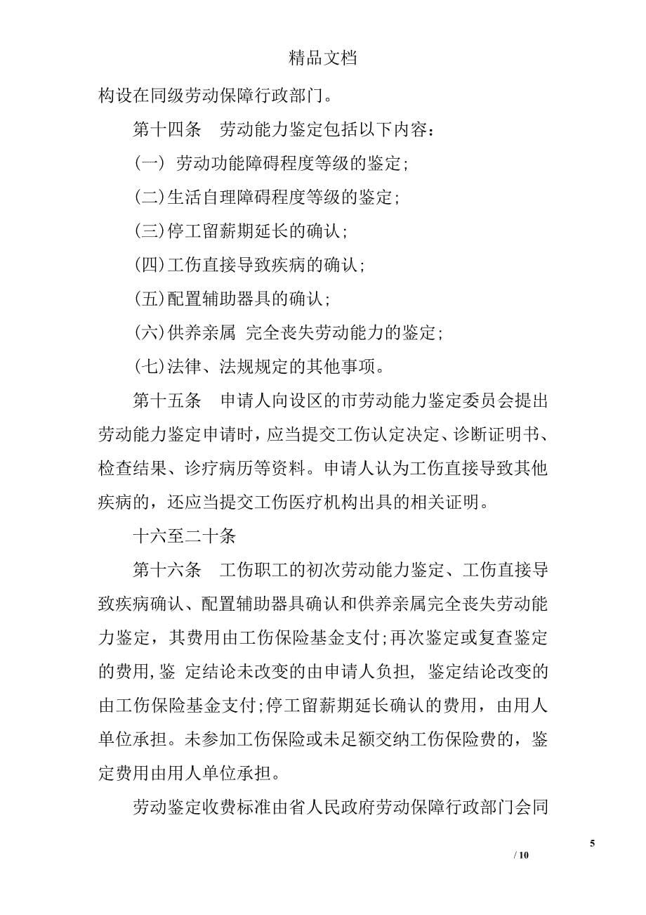 陕西省工伤保险条例_第5页