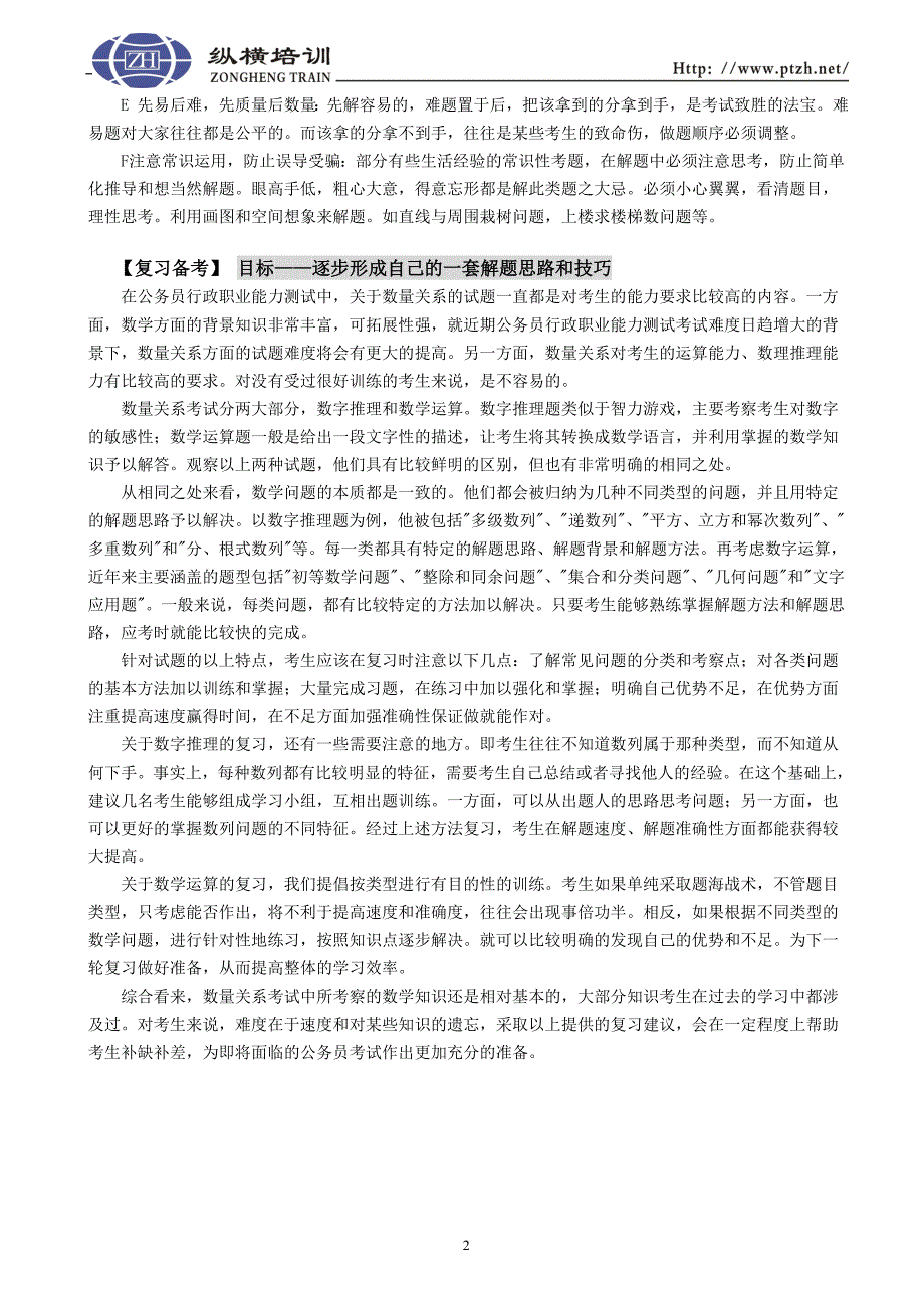 行测攻坚战之数字推理_第2页