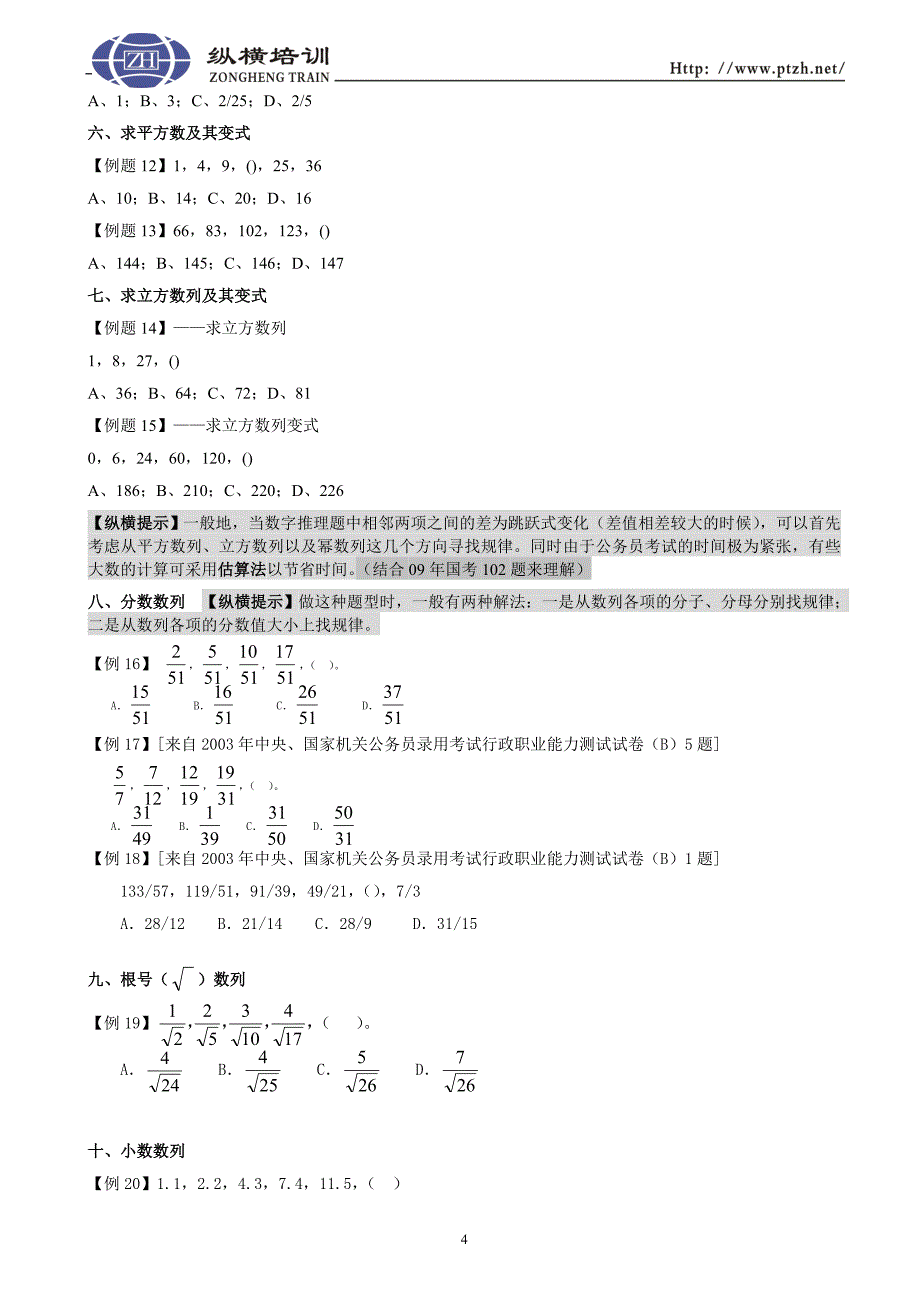 行测攻坚战之数字推理_第4页