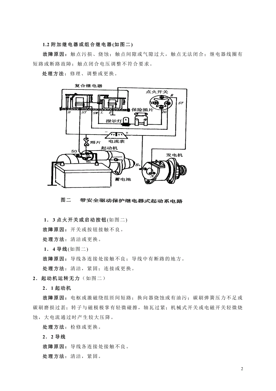 起动系故障部位和原因--论文_第3页