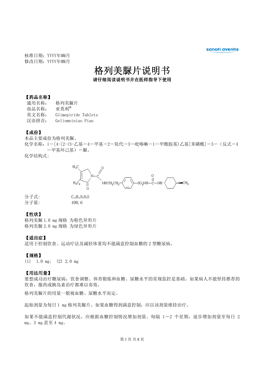 格列美脲片说明书格列美脲片说明书_第1页