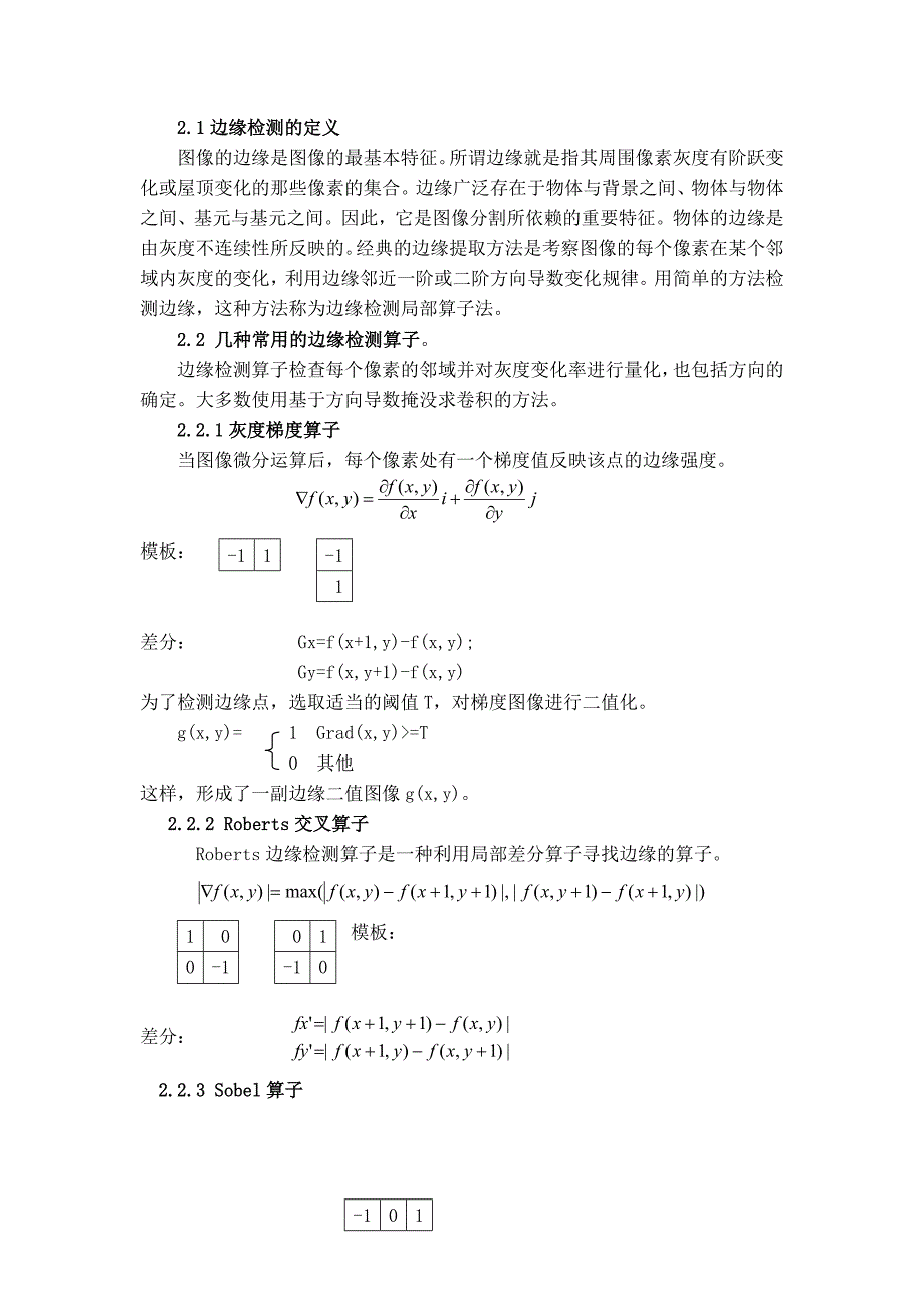 冠脉造影图像心血管边缘提取_第3页