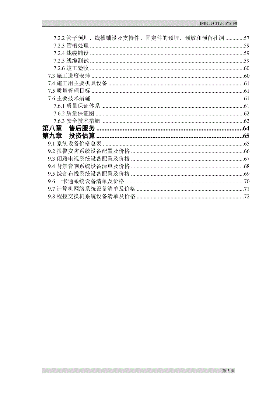 厂区智能化系统总体_第3页