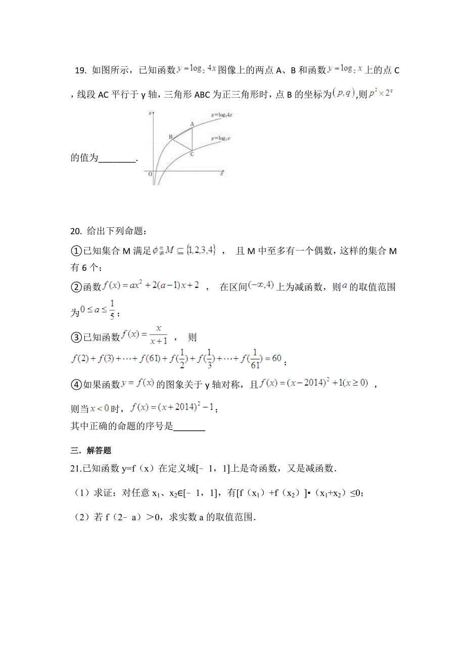 高一上函数,指数函数,对数函数测试题_第4页