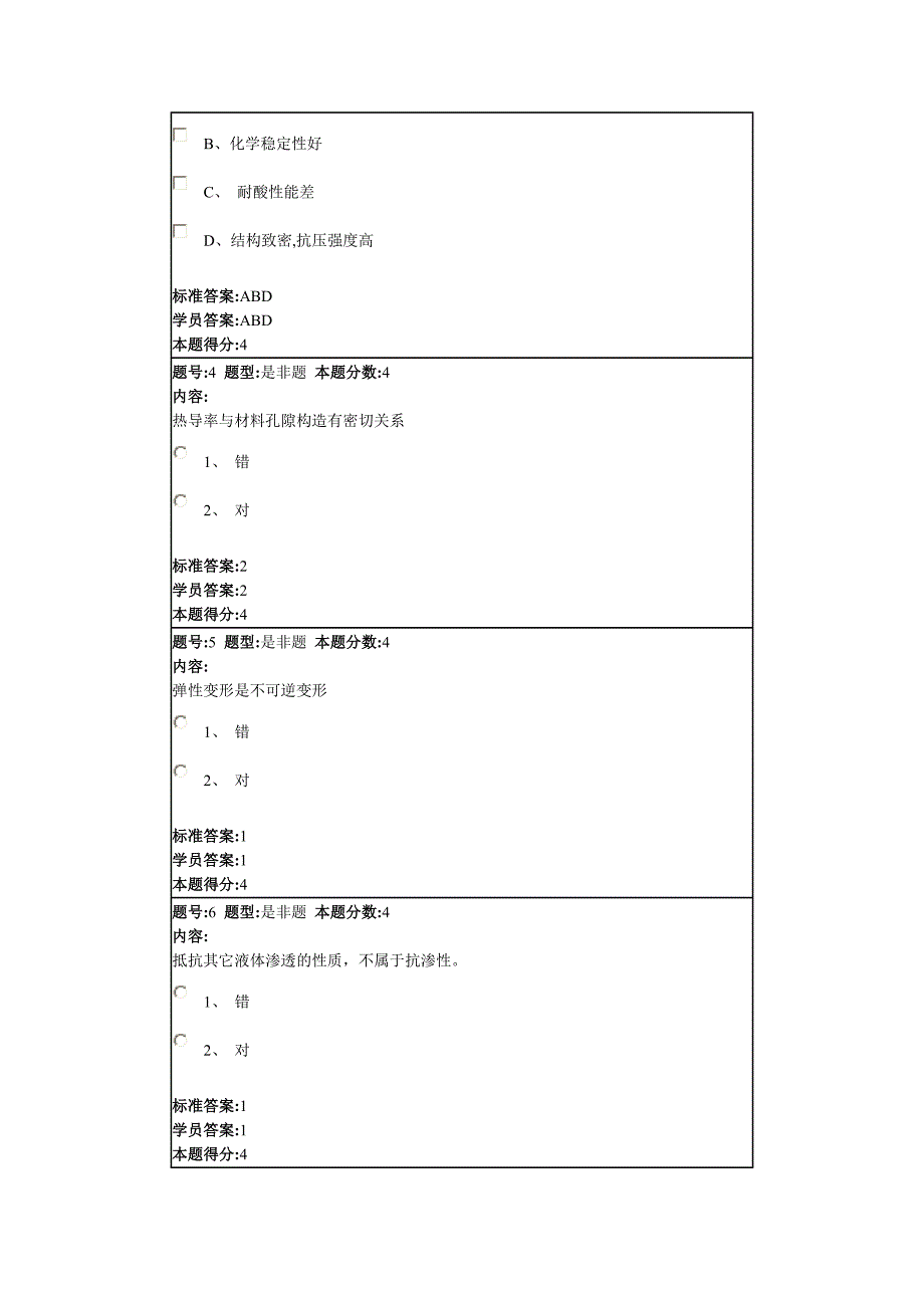 土木工程材料2013秋第三套作业_第2页