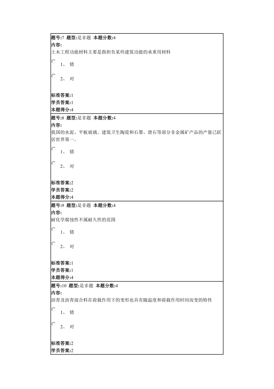 土木工程材料2013秋第三套作业_第3页