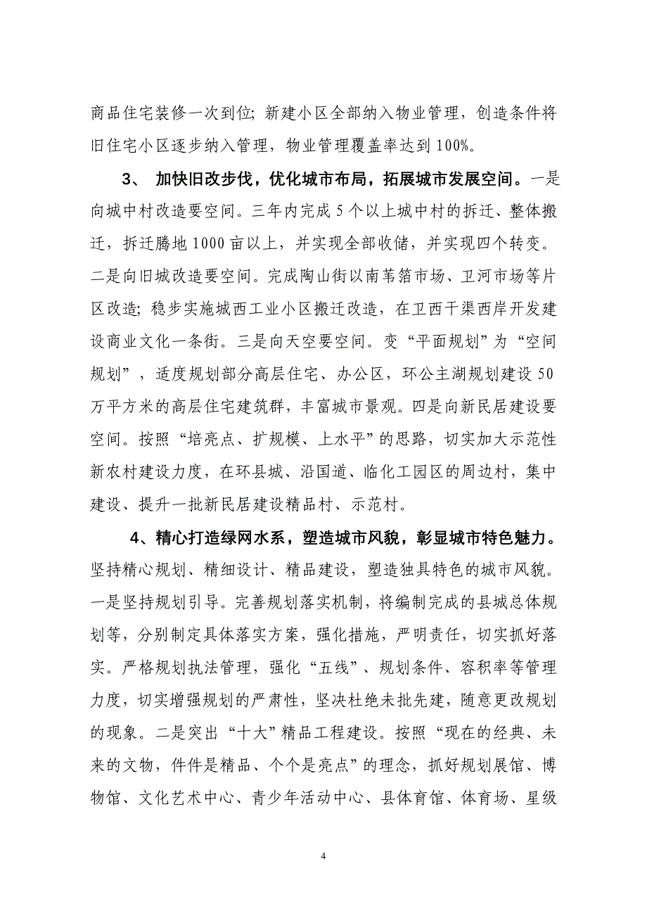 2011年过堂会汇报_第4页