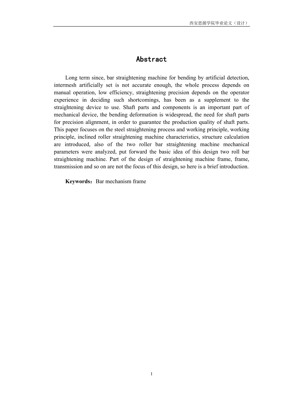 棒料校直机机构设计  修改完成(2)_第3页