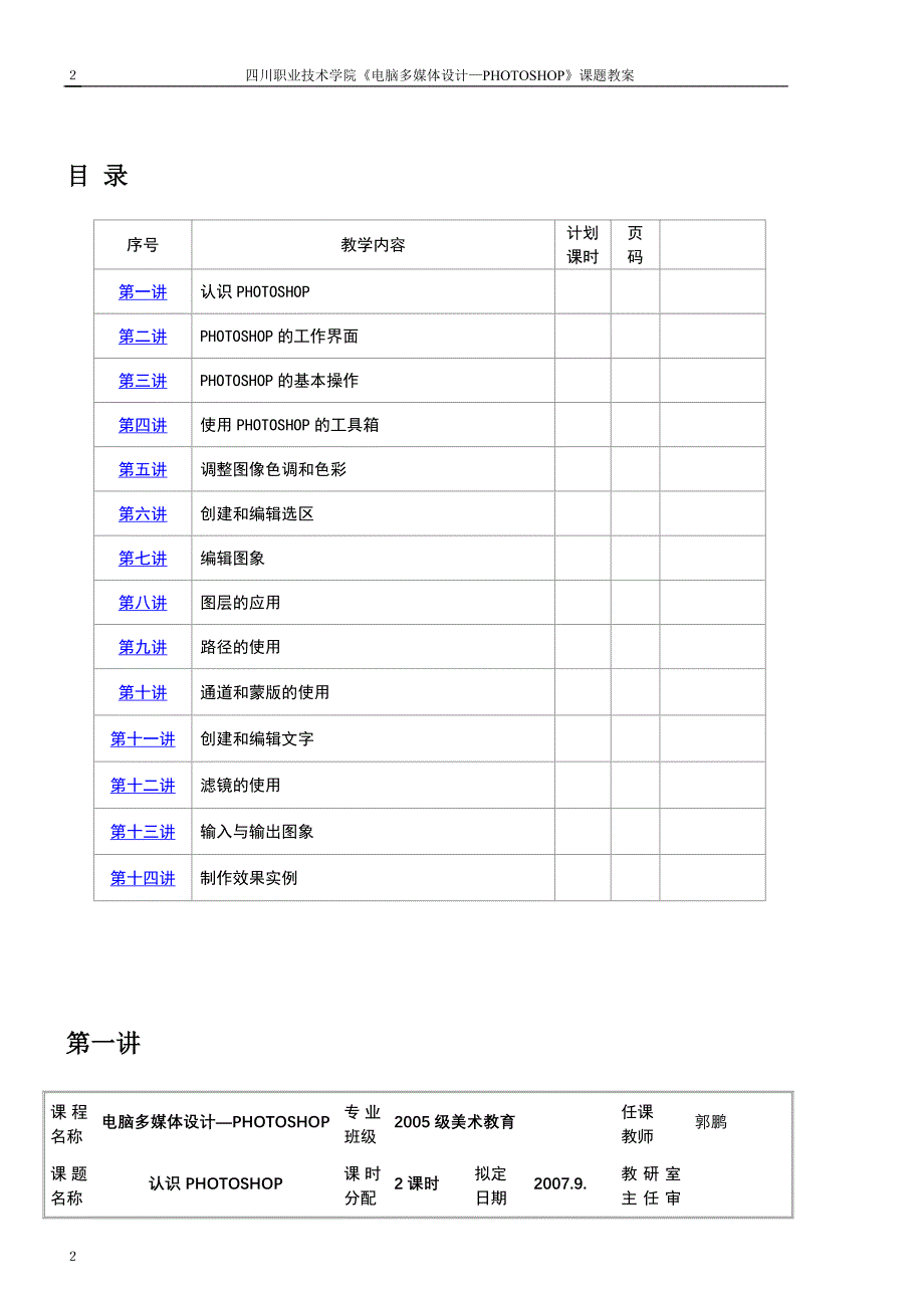 电脑多媒体设计-PHOTOSHOP教案_第2页