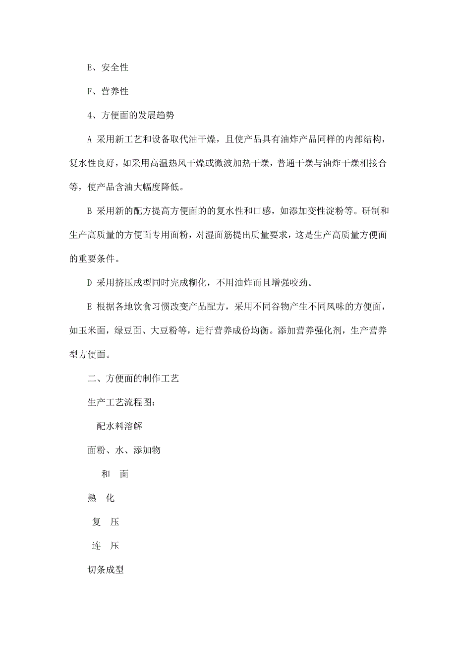 方便面生产工艺流程及操作说明_第3页