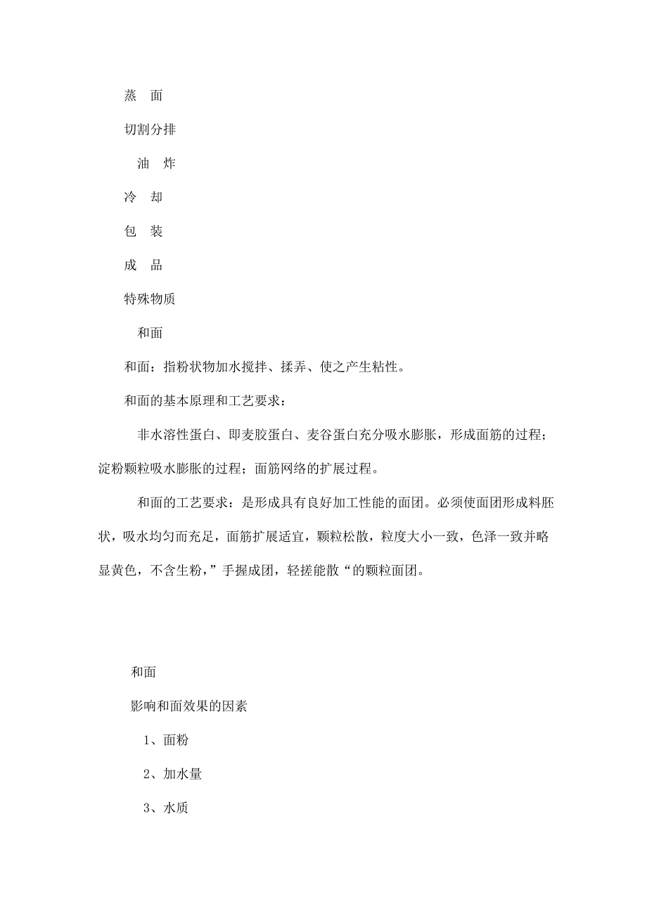 方便面生产工艺流程及操作说明_第4页