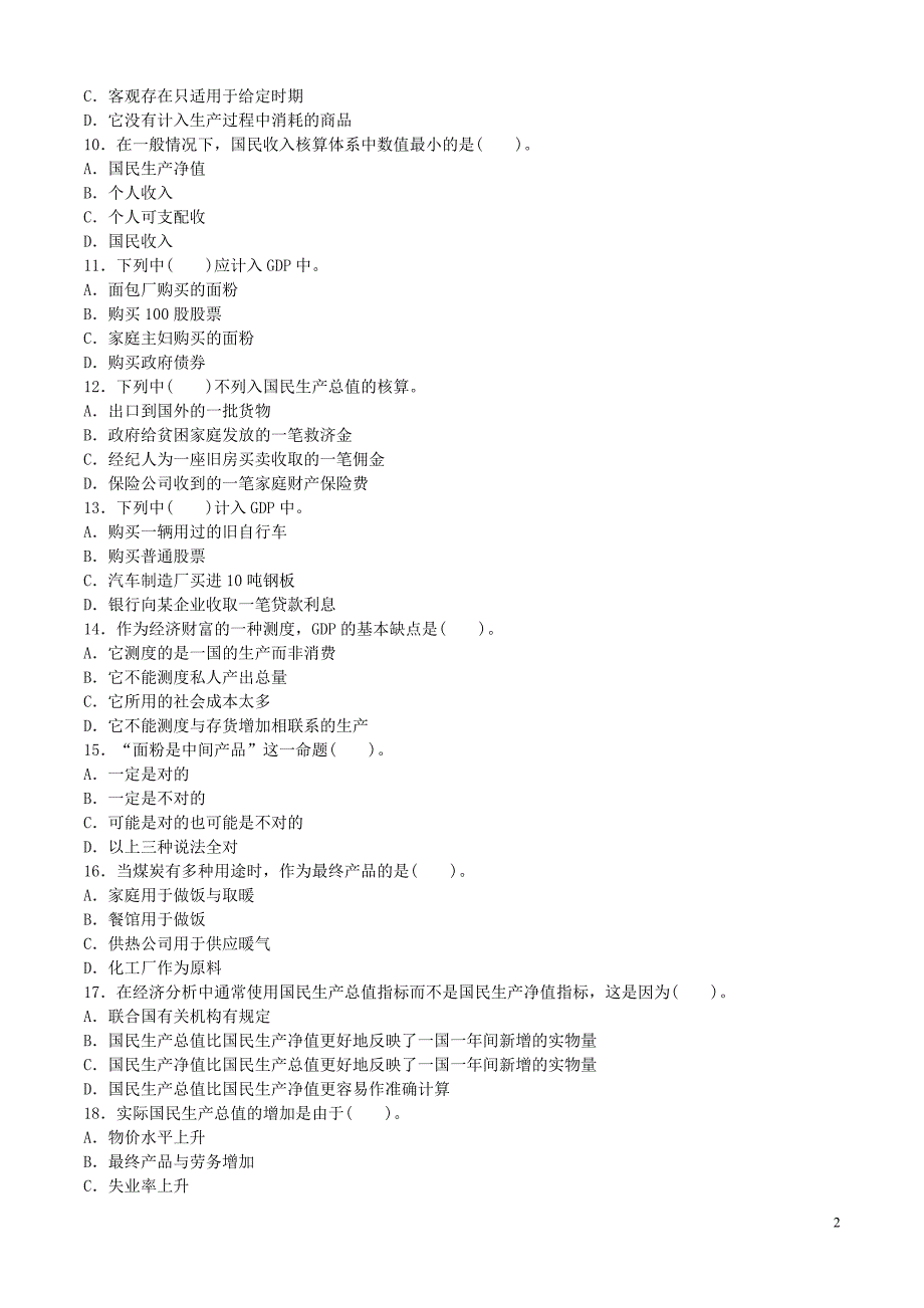 宏观经济学试题_第2页