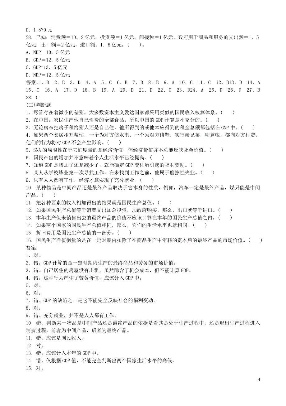 宏观经济学试题_第4页