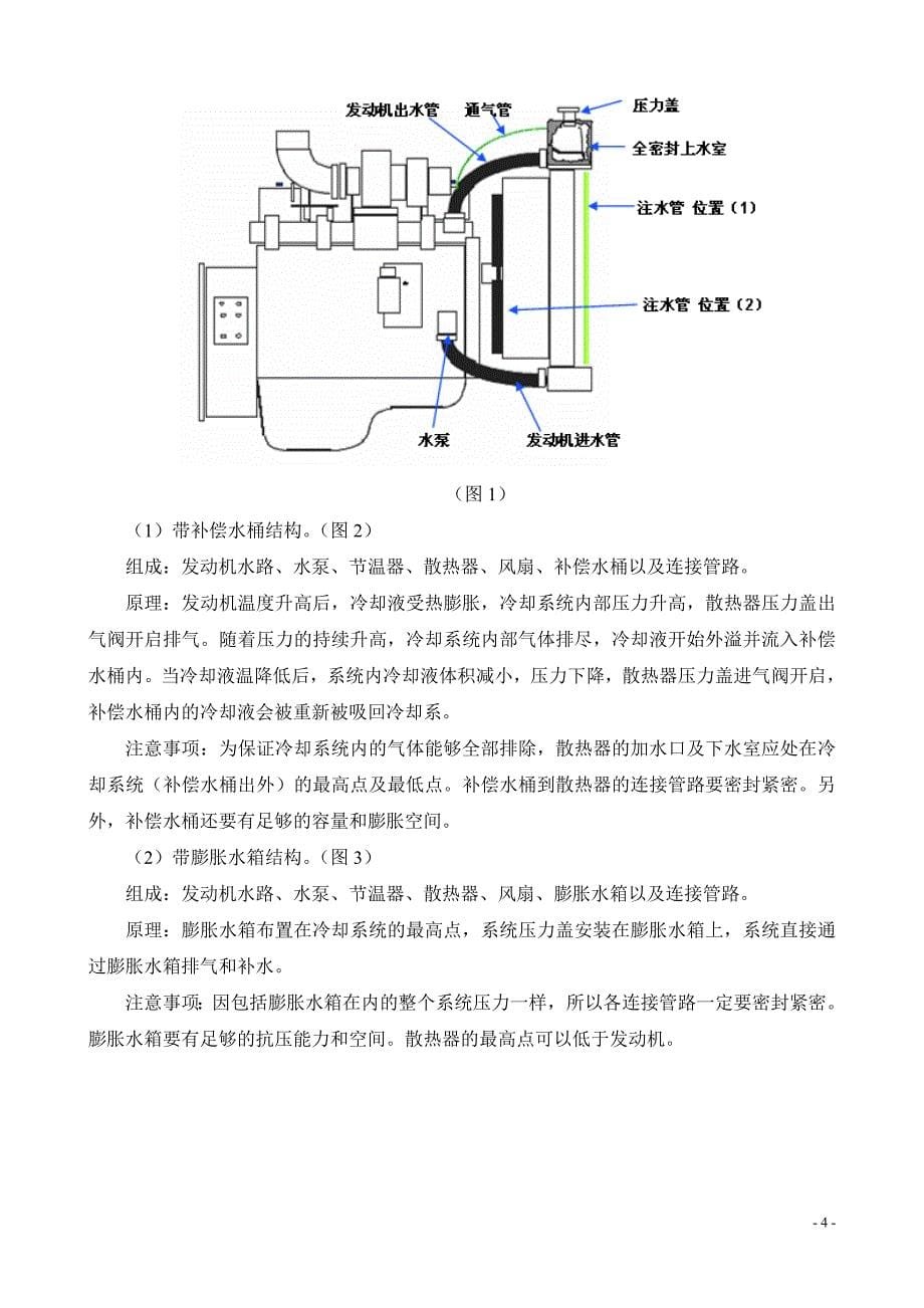 散热系统匹配计算分析方法_第5页