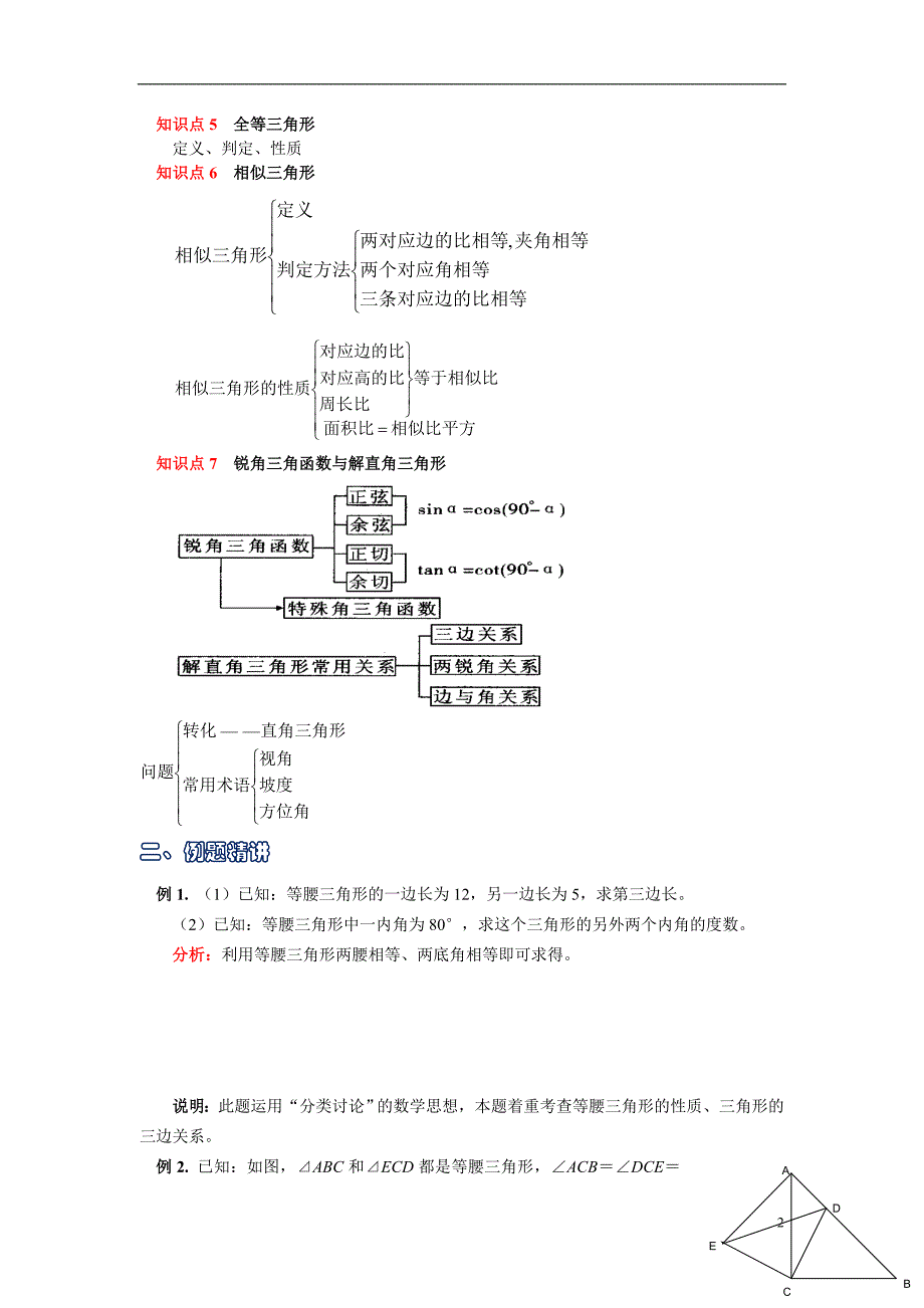 中考复习之专题八 三角形_第2页