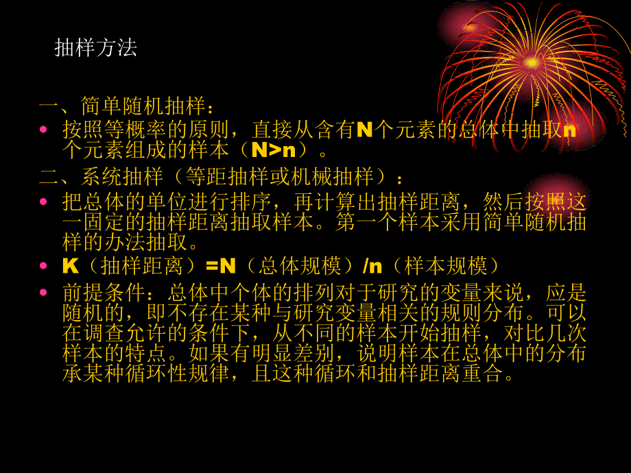 抽样方法与抽样计划培训资料_第2页