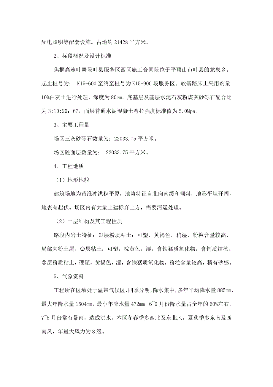 路基三灰砂砾石施工技术方案_第3页