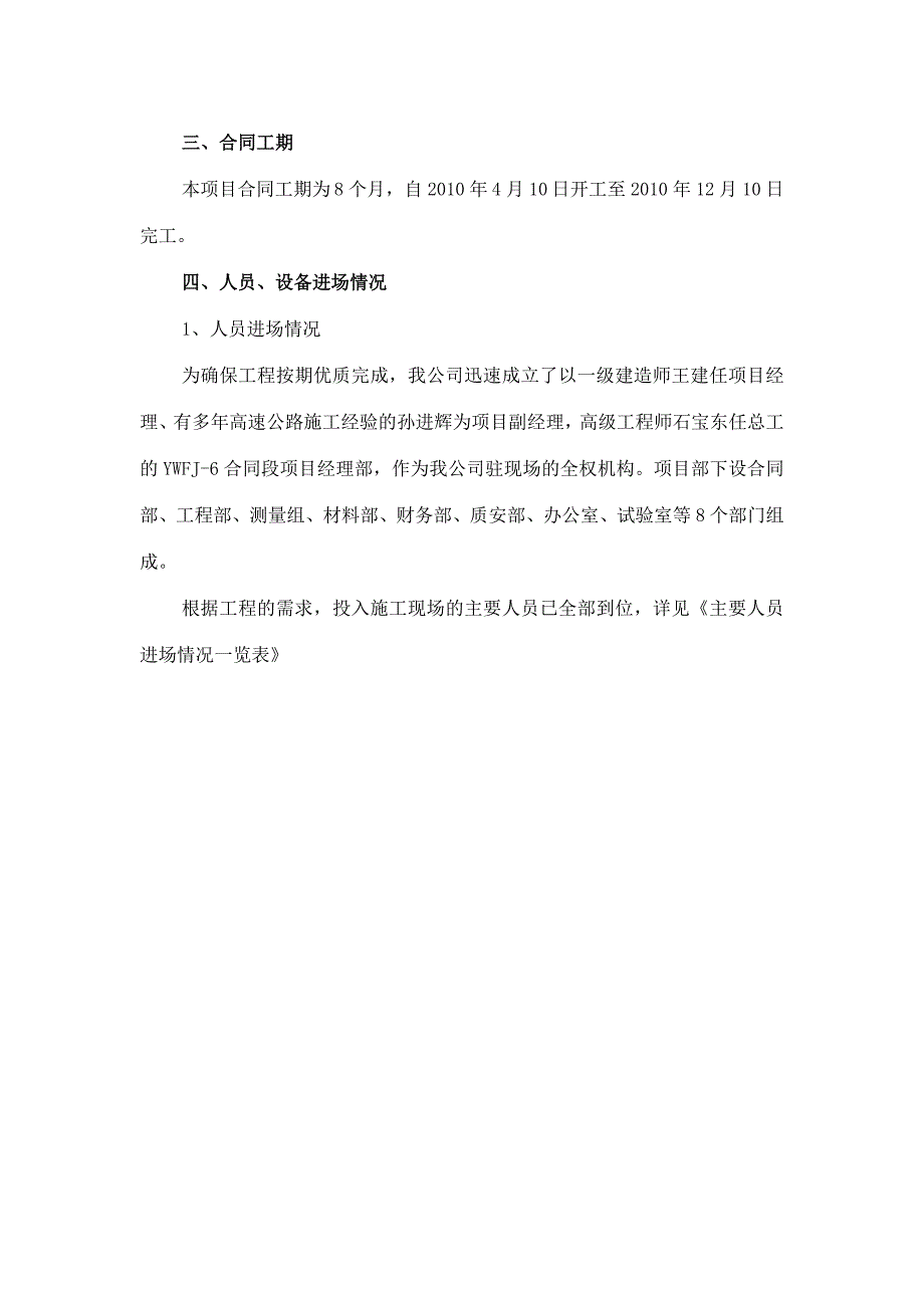 路基三灰砂砾石施工技术方案_第4页