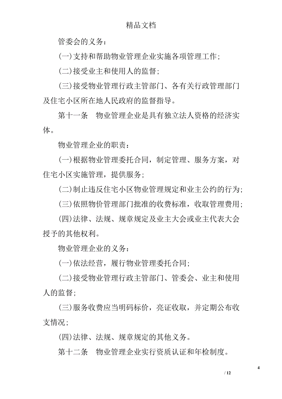 甘肃省物业管理条例_第4页