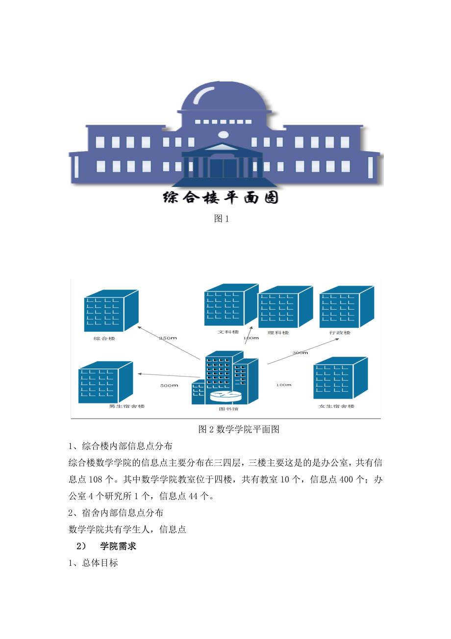 校园网络工程设计案例数学学院网络设计方案_第3页