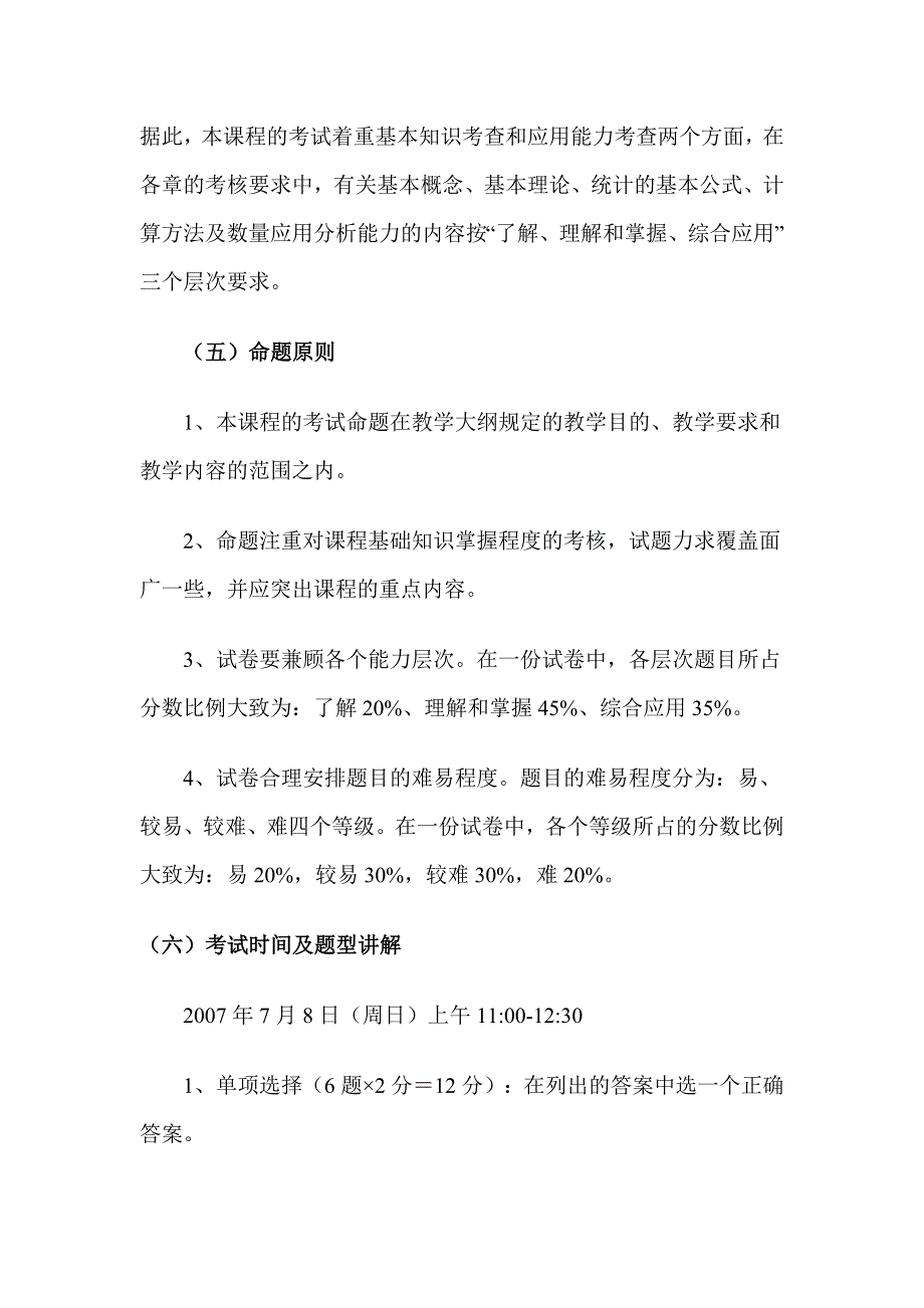 统计学(刘馨版)复习试卷资料附答案_第2页