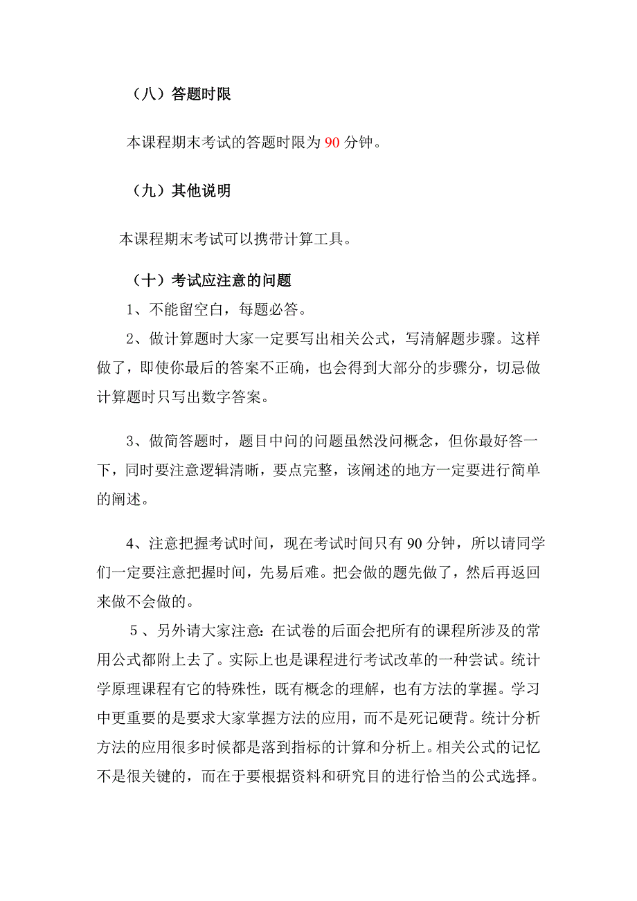 统计学(刘馨版)复习试卷资料附答案_第4页