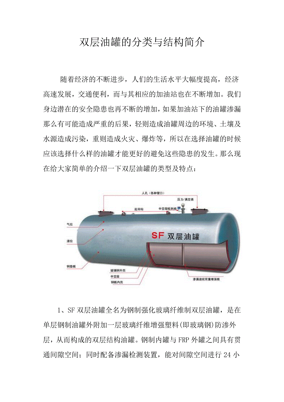 双层油罐的分类与结构简介_第1页