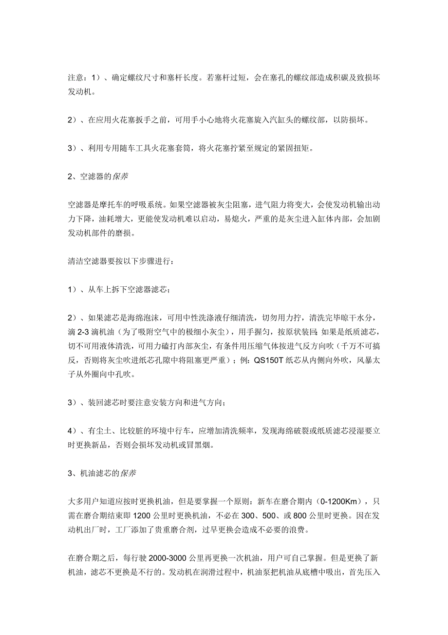 四冲程摩托车的日常维护和保养、刹车技巧等_第2页