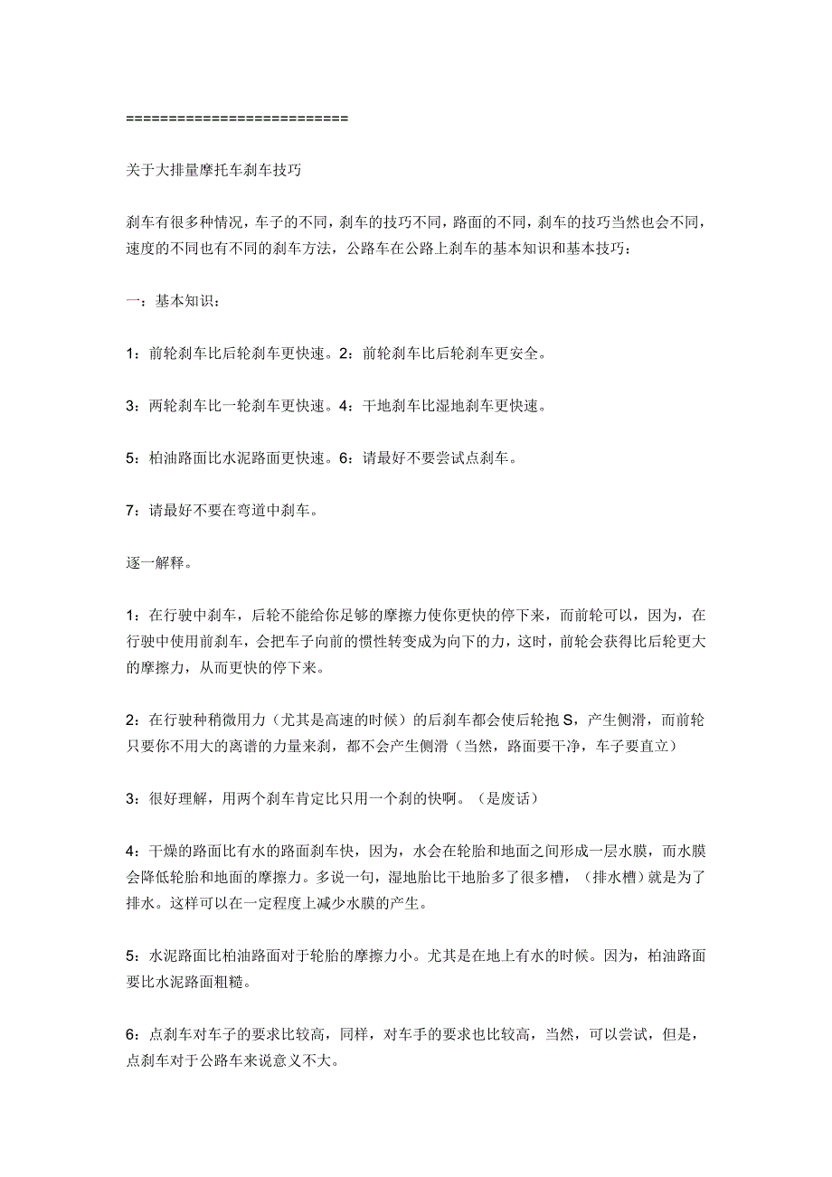 四冲程摩托车的日常维护和保养、刹车技巧等_第4页