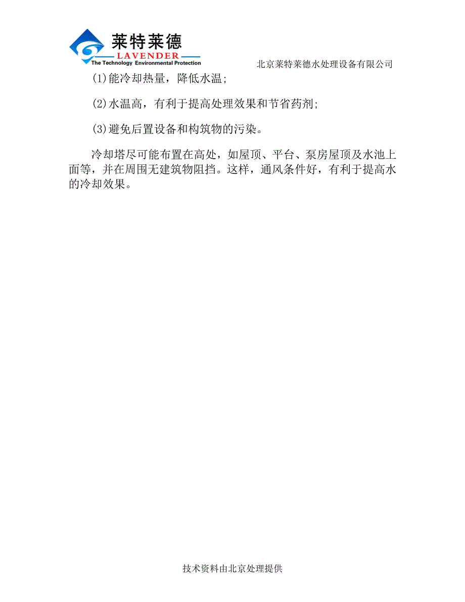 循环水冷却系统及优势说明介绍_第2页