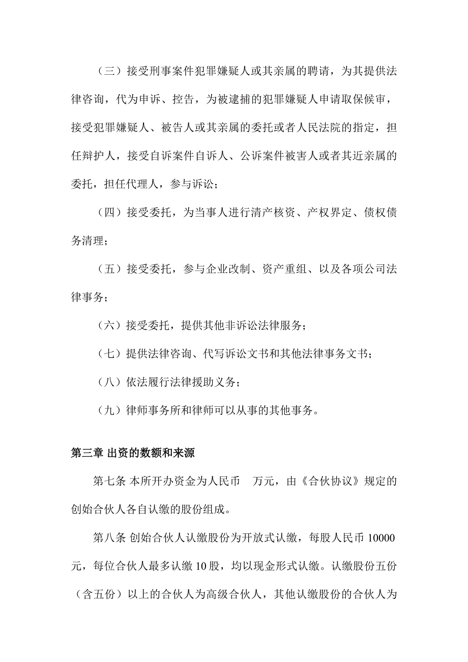 xxxx律师事务所章程_第4页