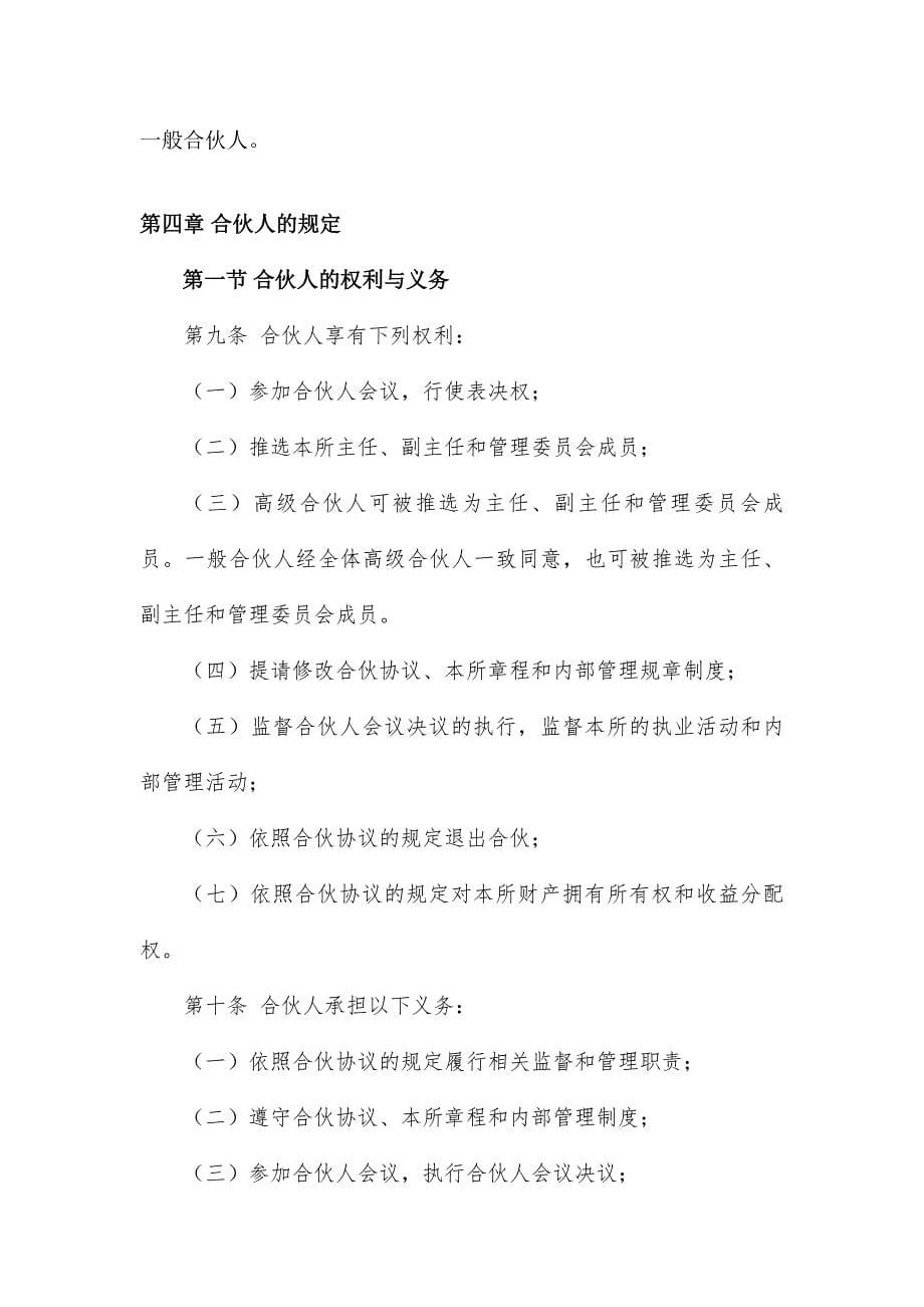 xxxx律师事务所章程_第5页