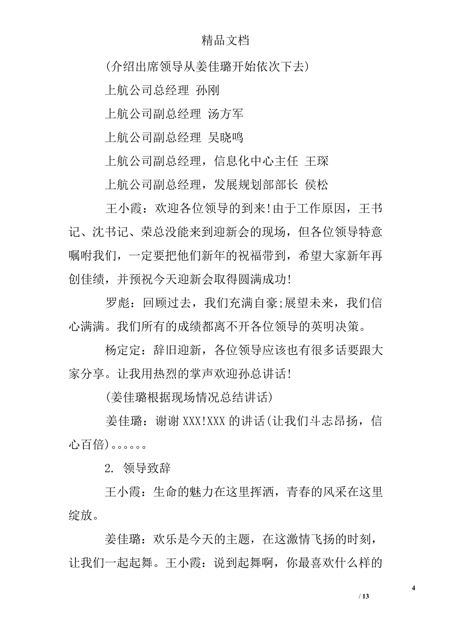 公司最新迎新会主持词选_第4页