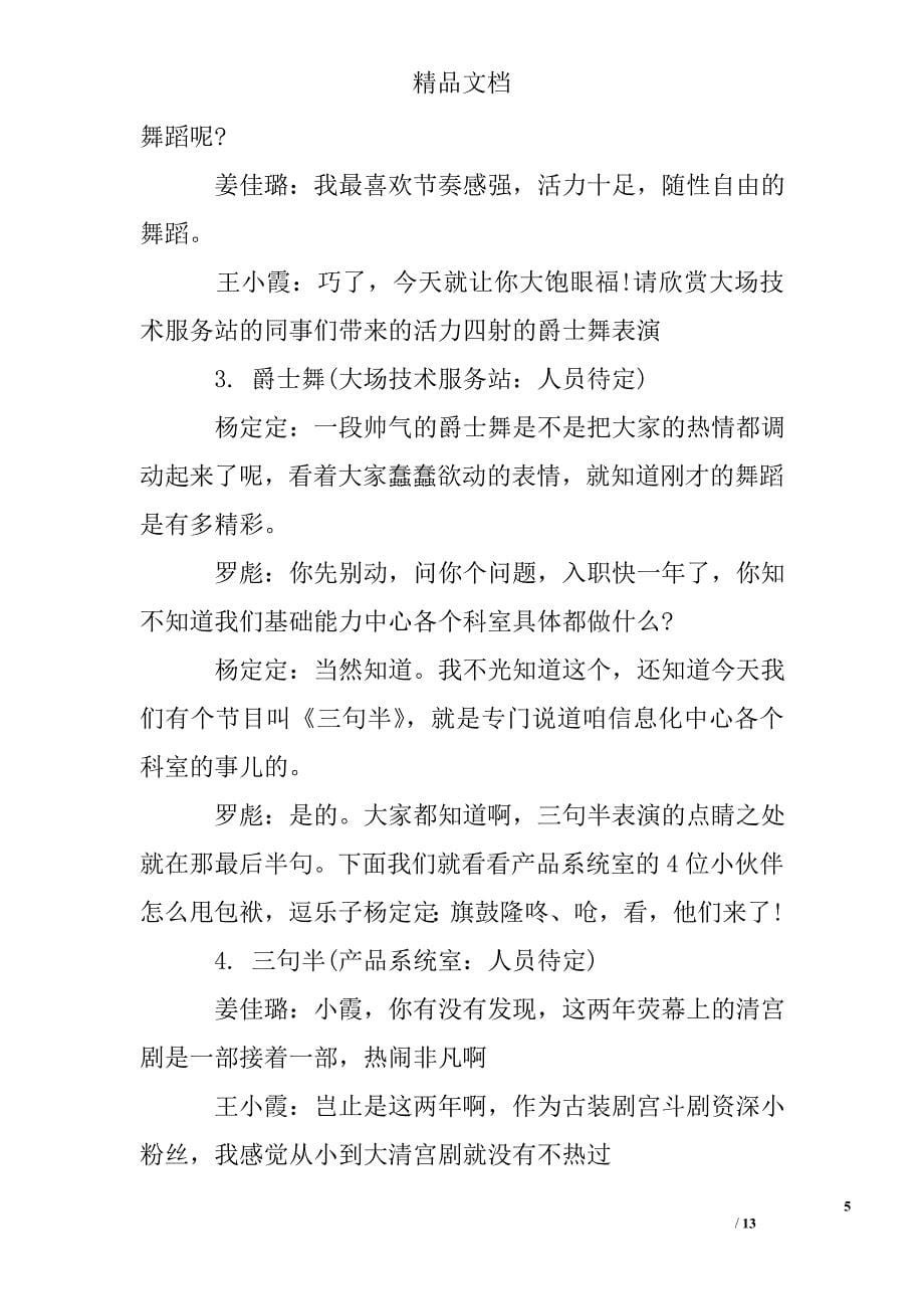 公司最新迎新会主持词选_第5页