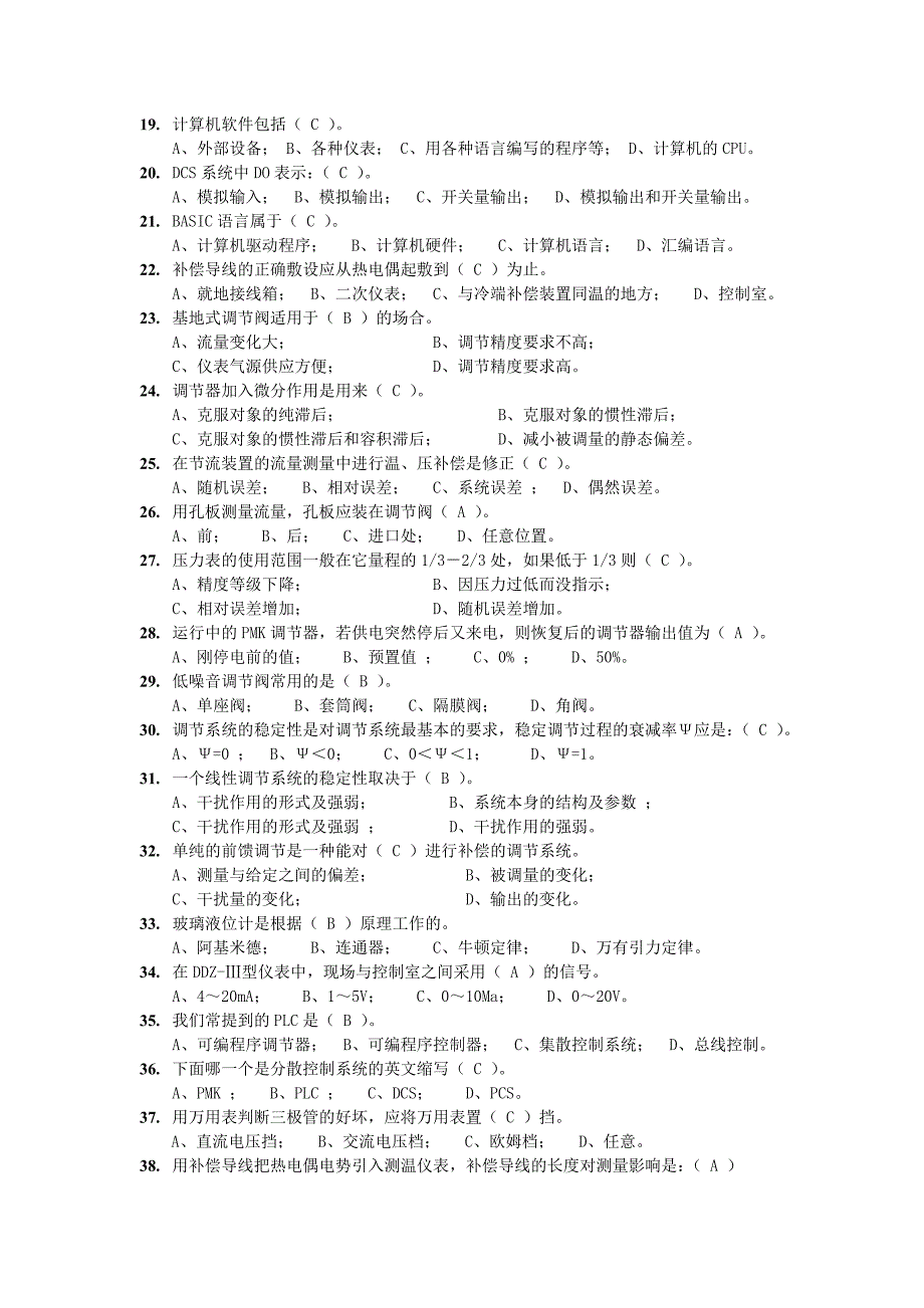 集控值班员考核试题库_第3页