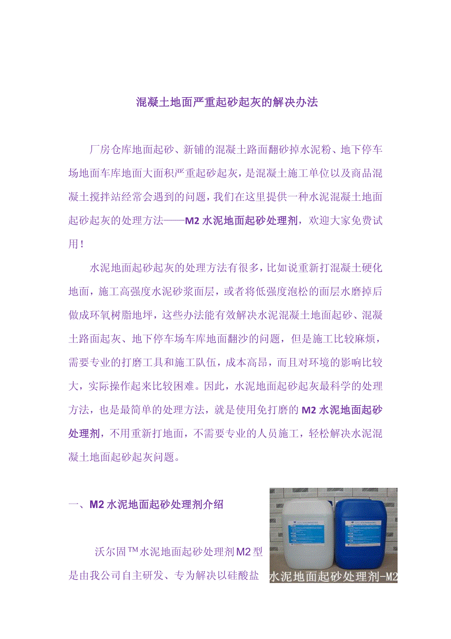 水泥地面起砂处理方法_第1页