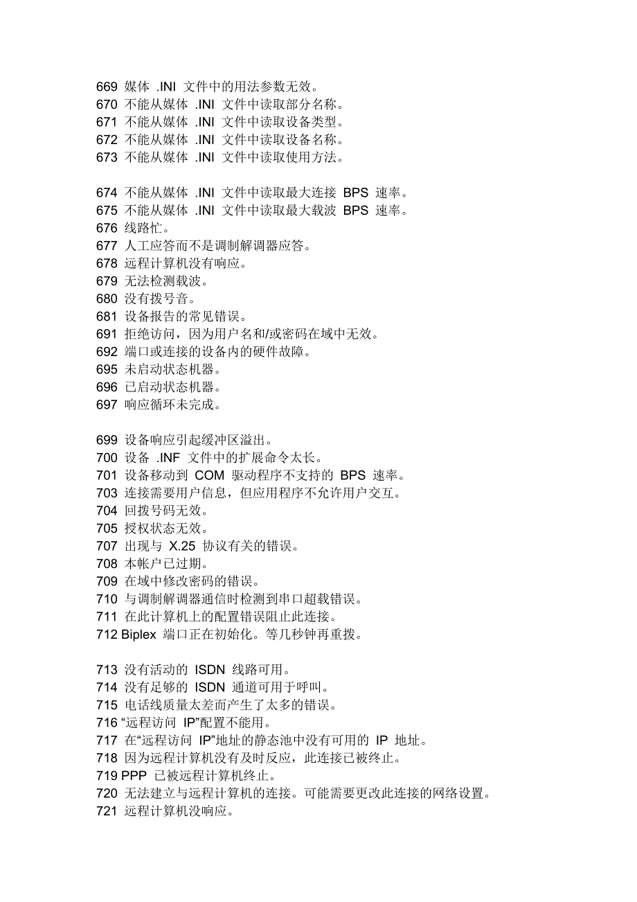 点击宽带连接发生错误,代码678,找不到 netcfg.hlp文件_第3页