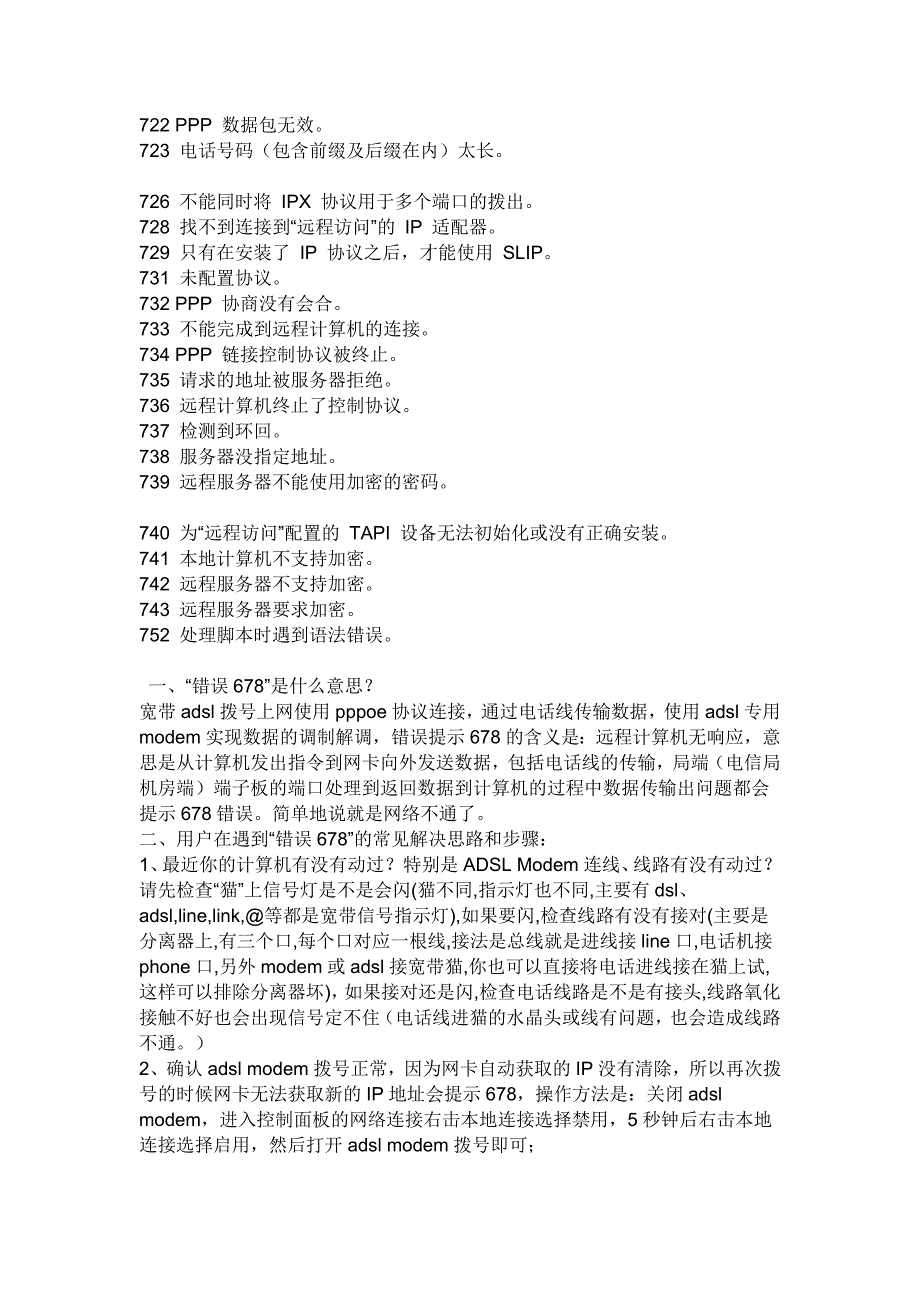 点击宽带连接发生错误,代码678,找不到 netcfg.hlp文件_第4页