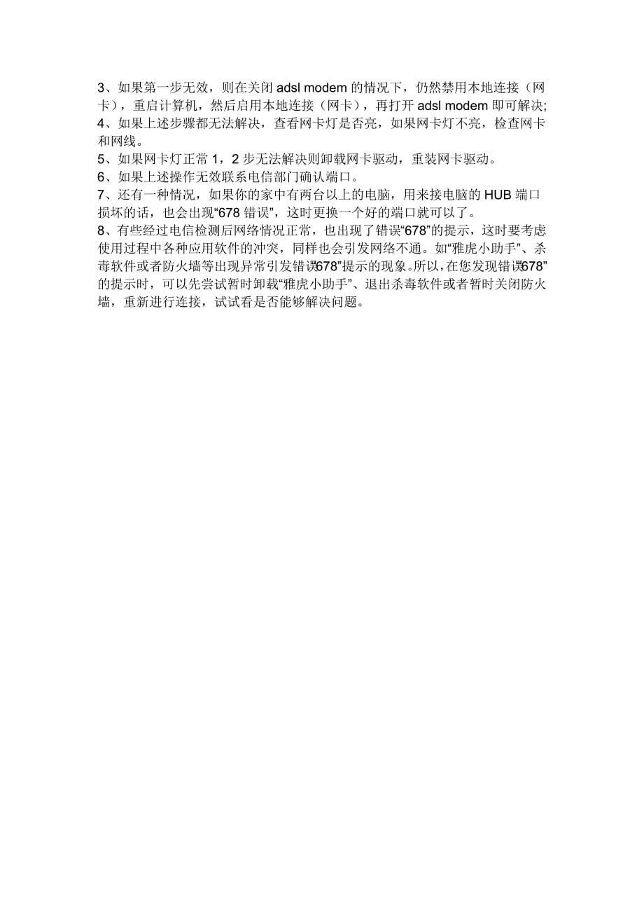 点击宽带连接发生错误,代码678,找不到 netcfg.hlp文件_第5页