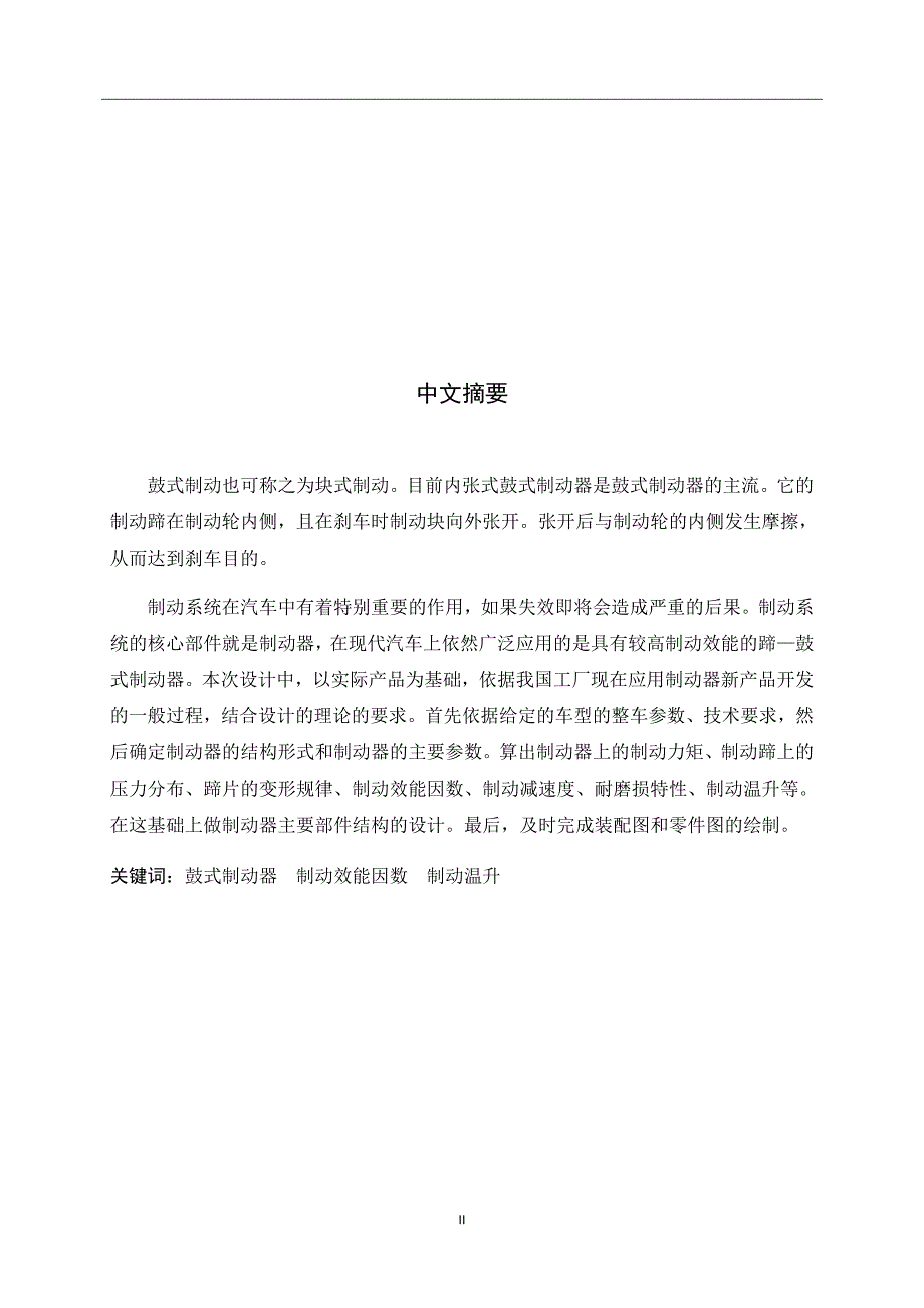 领从蹄式制动器的设计毕业论文_第2页