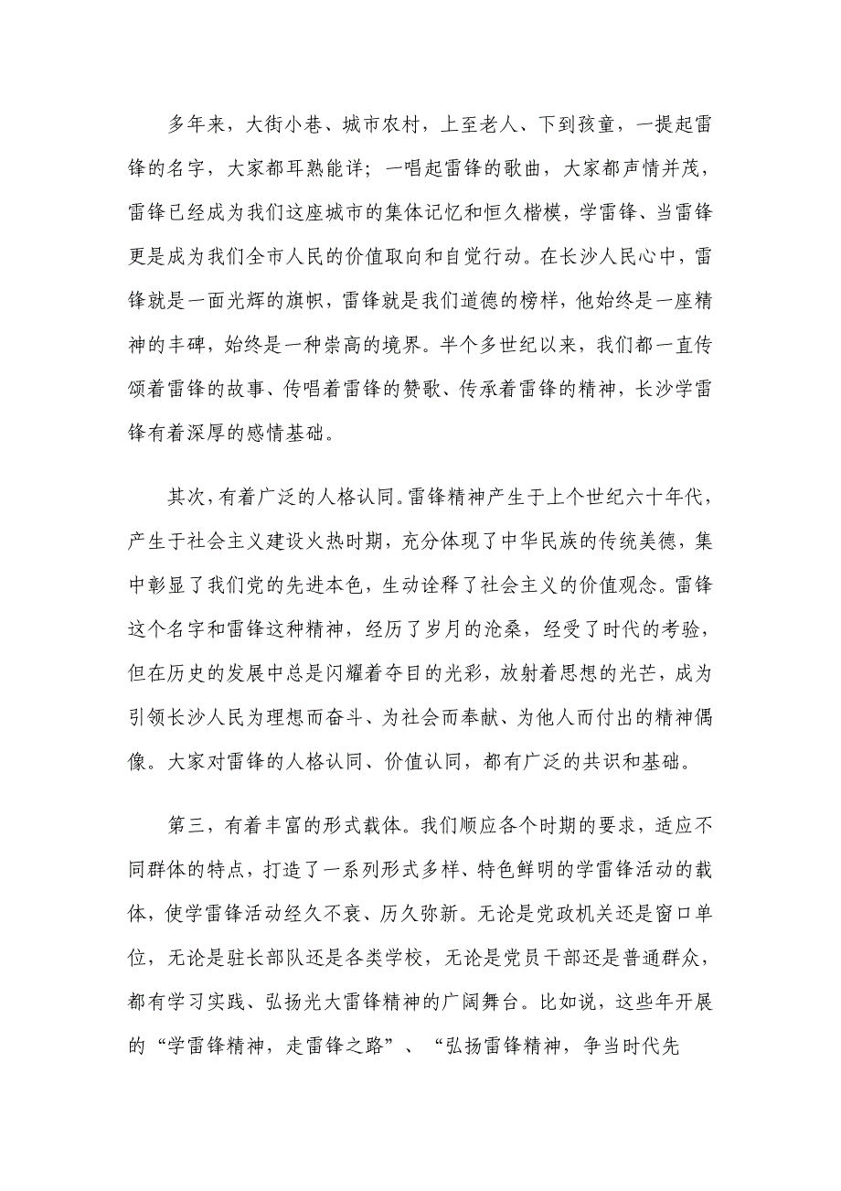 让雷锋精神扎根长沙这片沃土使雷锋故乡成为道德建设高地_第3页