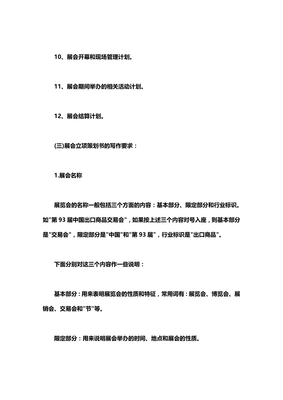 展会策划可行性分析_第3页