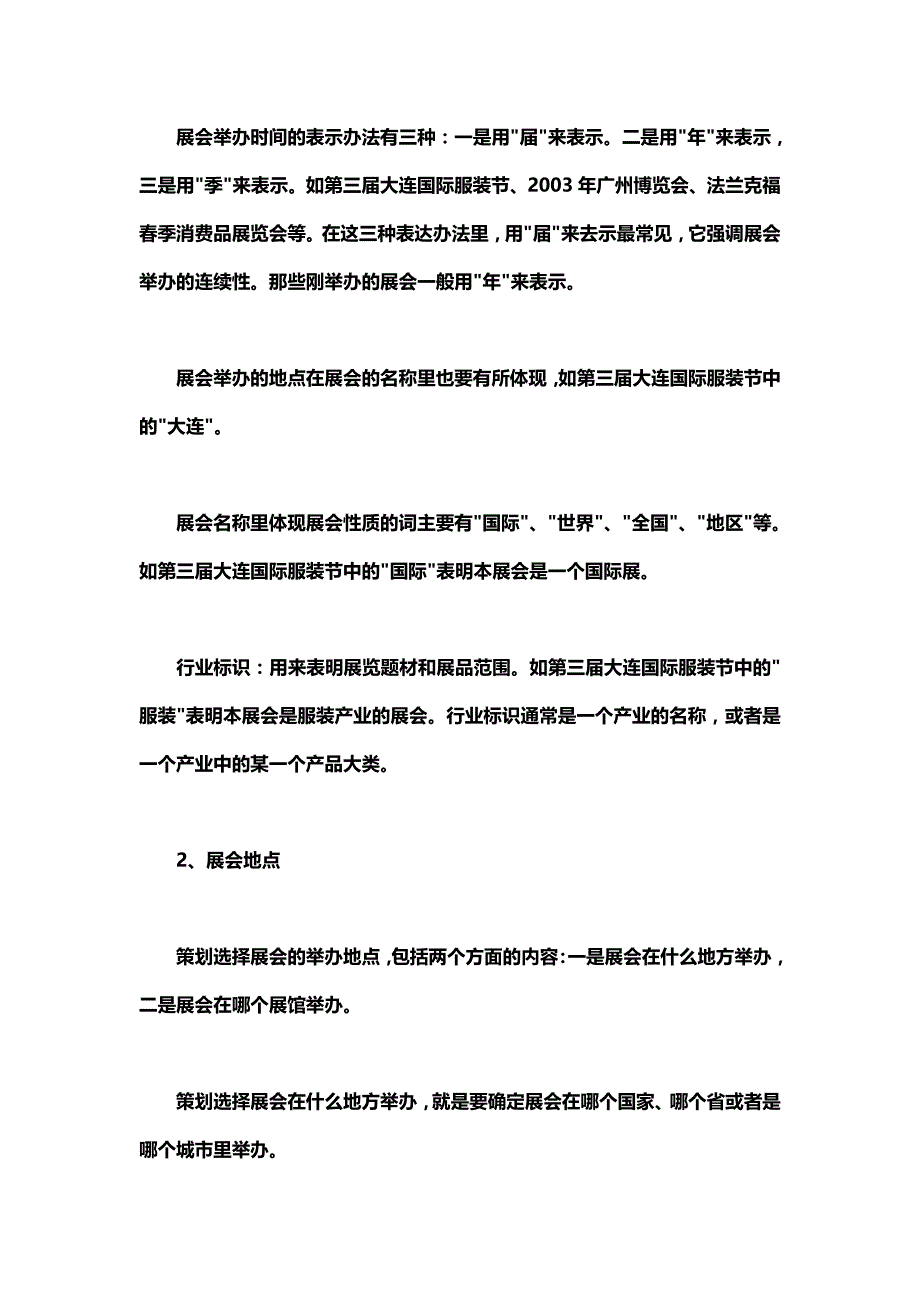 展会策划可行性分析_第4页