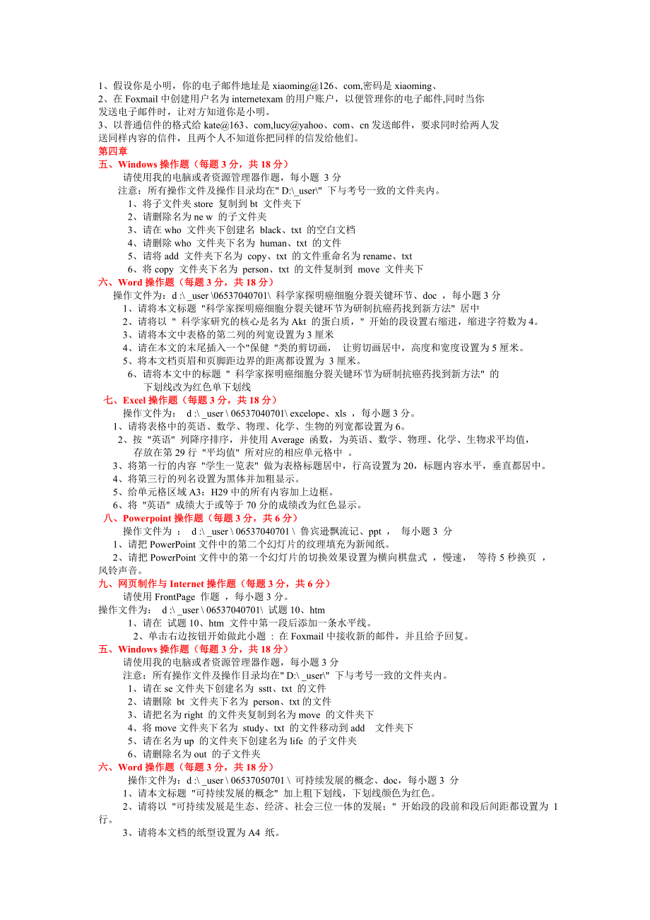 计算机文化基础操作题_第3页